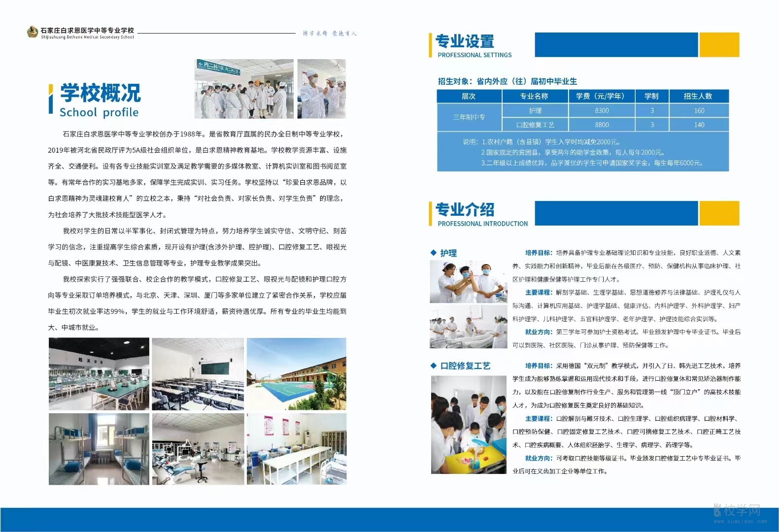 石家庄白求恩医学中等专业学校2023年招生简章