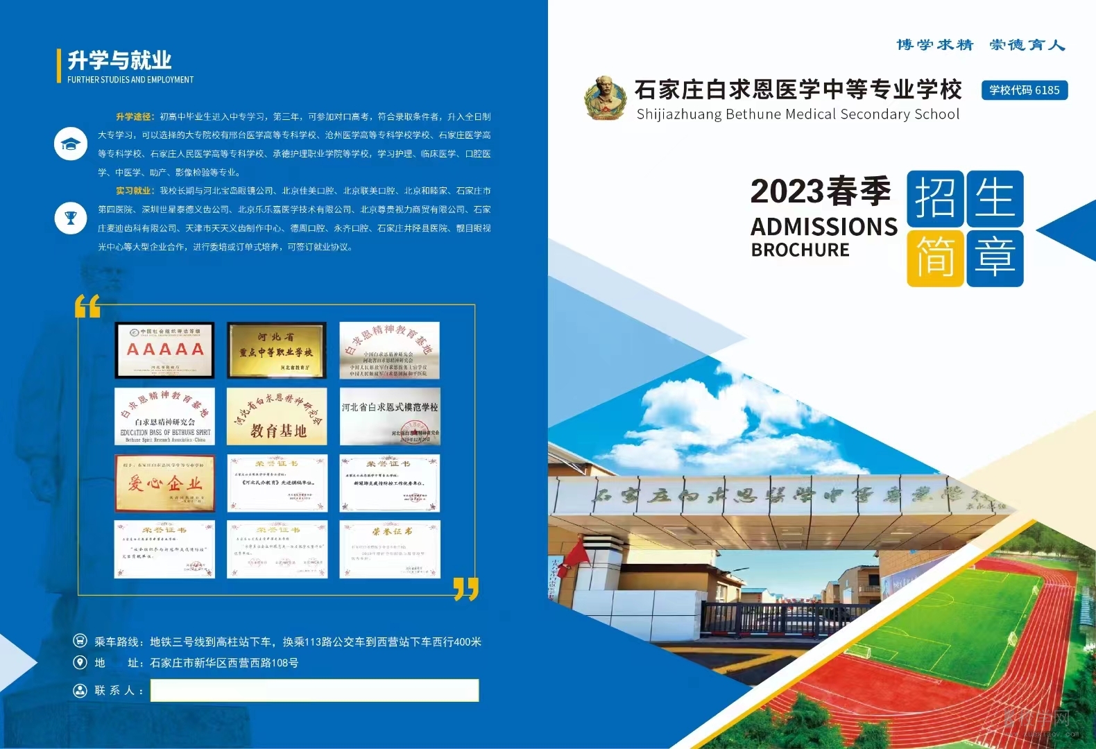 石家庄白求恩医学院2023年招生简章