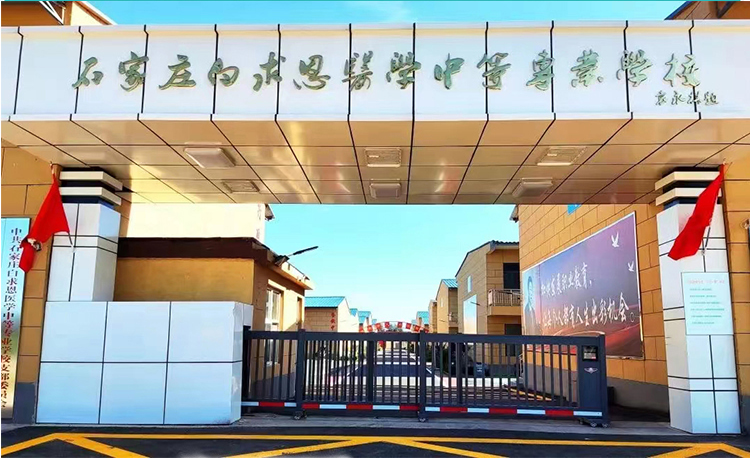 石家庄白求恩医学院